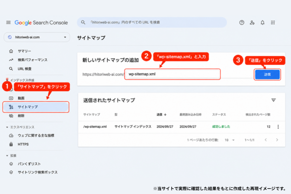 search consoleのサイトマップ送信解説