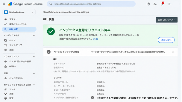 WordPressの記事をGoogle search consoleからインデックス登録をリクエストする方法
