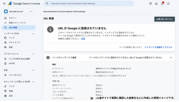 WordPressの記事がindexされない原因