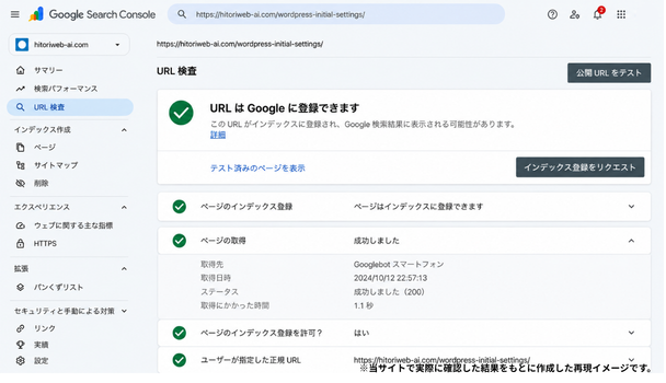 公開URLをテストした検査結果